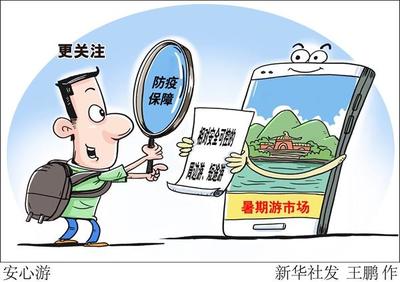 又到一年旅游旺季 今年暑期游市場有何新亮點?