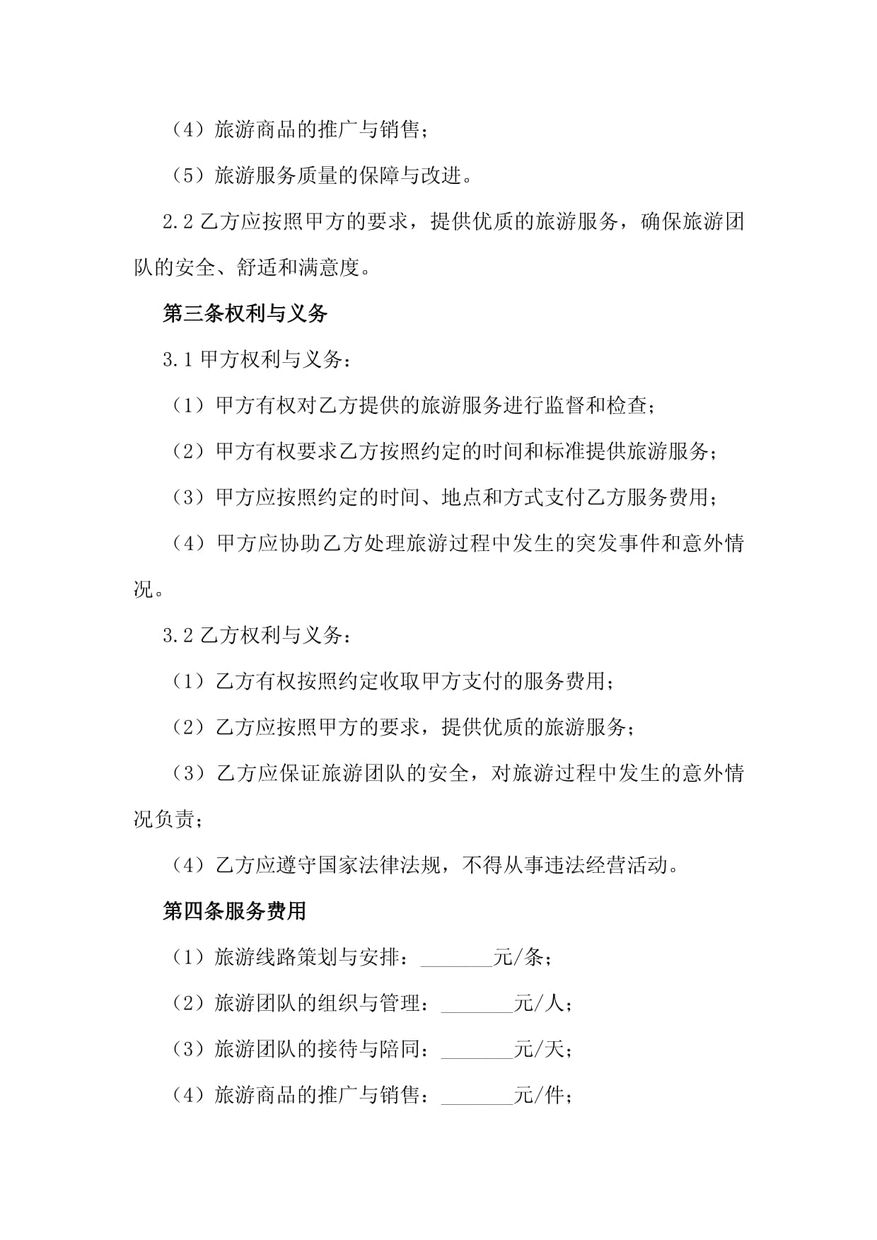 2024年旅游業(yè)務(wù)委托合同范本