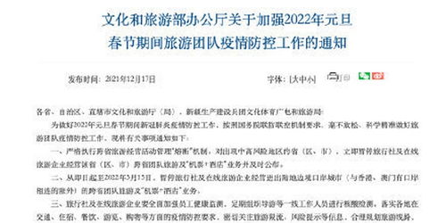 文旅部 暫停陸地邊境口岸城市跨省團(tuán)隊(duì)旅游等業(yè)務(wù)