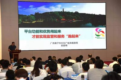 全國旅游監管服務平臺推廣應用廣西片區培訓班舉行