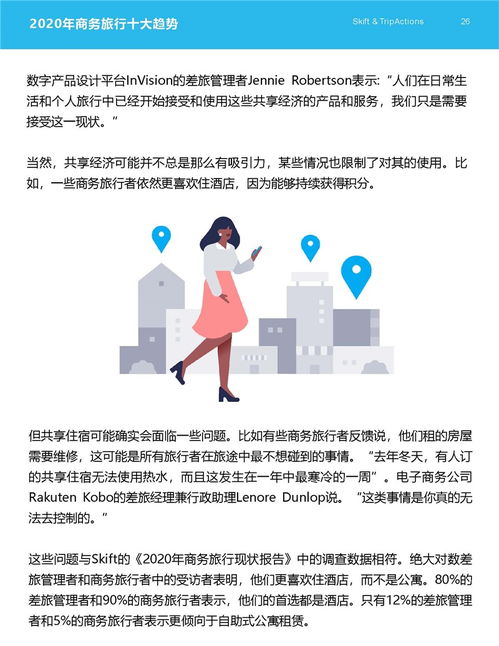2020年商務旅行十大趨勢