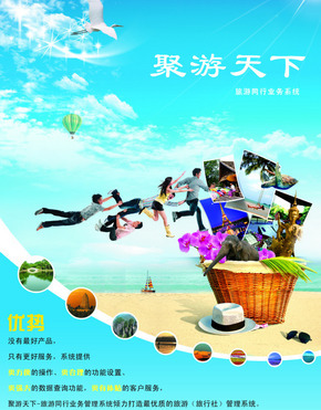 旅游海報