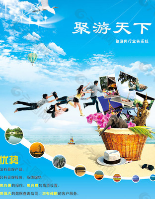 國(guó)內(nèi)旅游海報(bào)