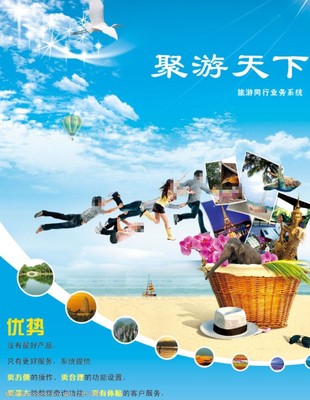 旅行社海報(bào)