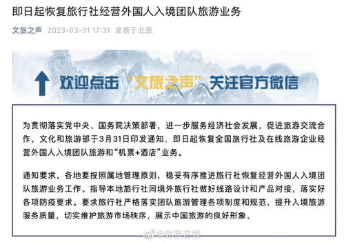 即日起 恢復(fù)旅行社經(jīng)營(yíng)外國(guó)人入境團(tuán)隊(duì)旅游業(yè)務(wù)