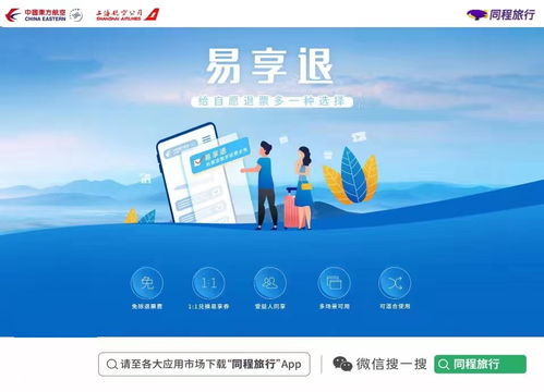 東航 易享退 產(chǎn)品在同程旅行上線(xiàn) 購(gòu)票無(wú)憂(yōu) 退票無(wú)慮 惠及更多旅客
