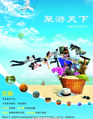 旅游海報(bào)圖片